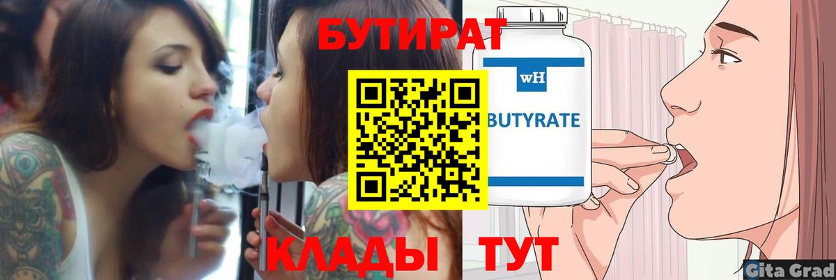 БУТИРАТ жидкий экстази  Вход с VPN  Архангельск 