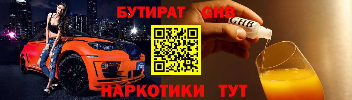 Бутират  Архангельск  БУТИРАТ жидкий экстази 