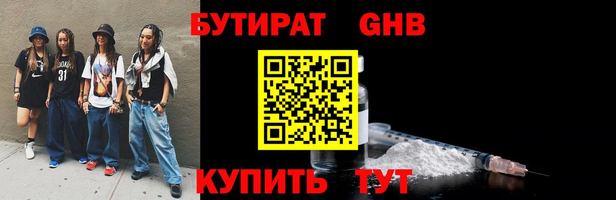 Бутират жидкий экстази Архангельск