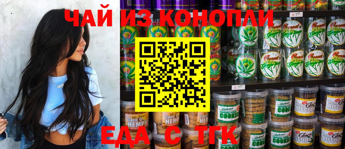 Еда ТГК конопля  Вход с VPN  Архангельск 