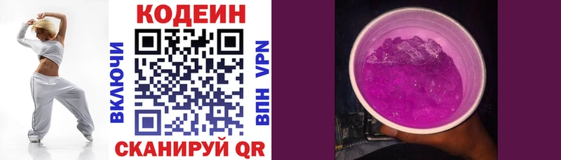 Кодеиновый сироп Lean Purple Drank  магазин продажи наркотиков  Архангельск 