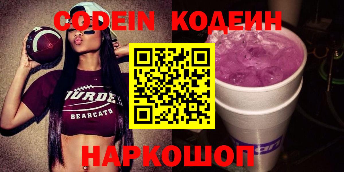 Codein Purple Drank Архангельск