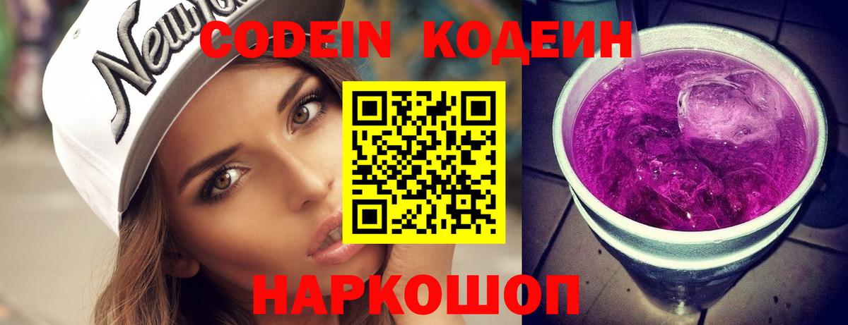 Кодеин напиток Lean (лин) Архангельск