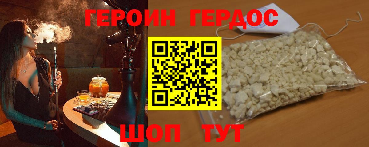 ГЕРОИН  Героин Афган  Вход с VPN  Архангельск 
