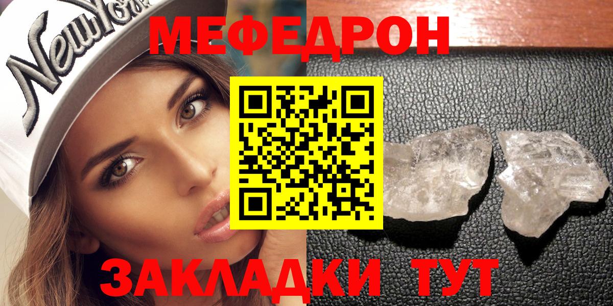 Меф мяу мяу кристаллы Архангельск