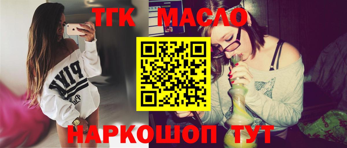 ТГК гашишное масло Архангельск